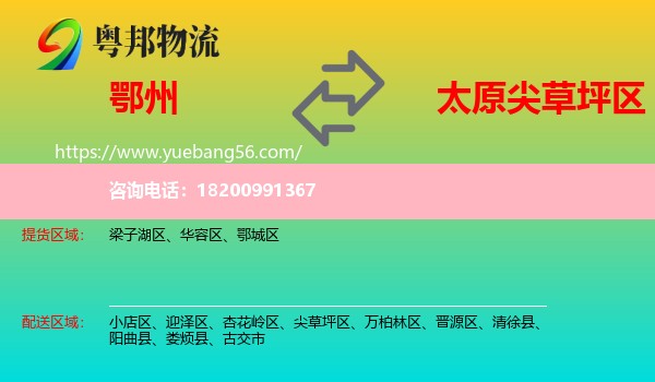 鄂州到尖草坪區(qū)物流