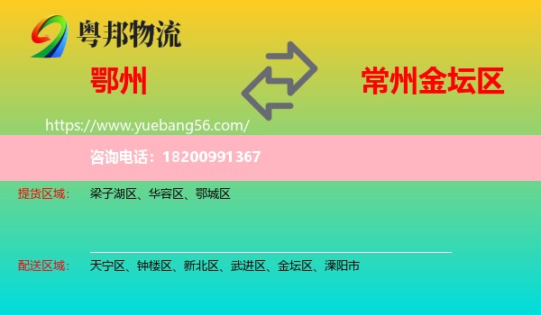 鄂州到金壇區(qū)物流