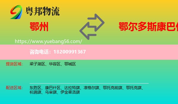鄂州到康巴什區(qū)物流