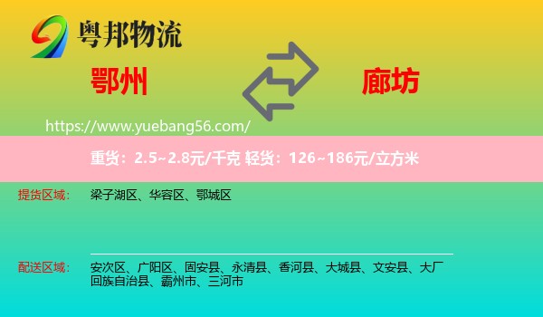 鄂州到廊坊物流