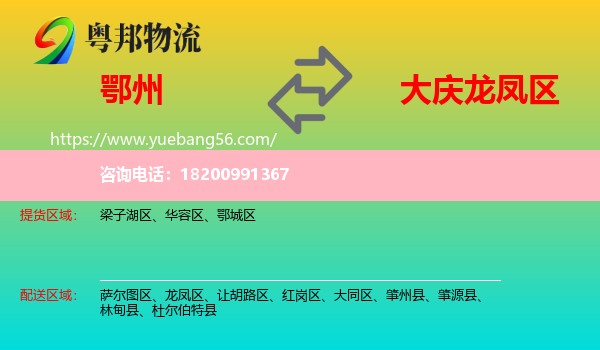 鄂州到龍鳳區(qū)物流