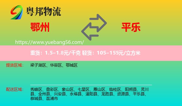 鄂州到平樂(lè)縣物流