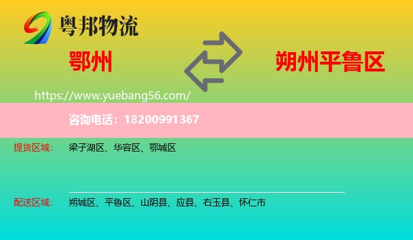 鄂州到平魯區(qū)物流