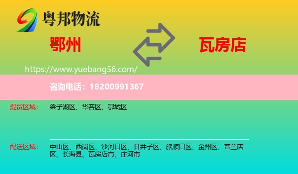 鄂州到瓦房店市物流