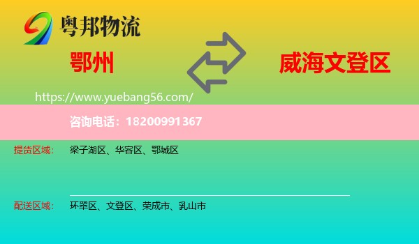 鄂州到文登區(qū)物流