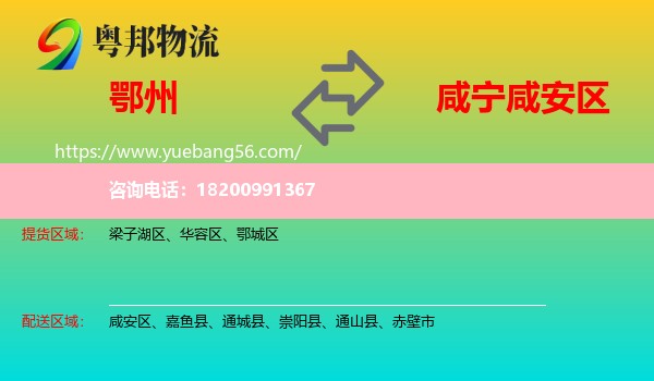 鄂州到咸安區(qū)物流