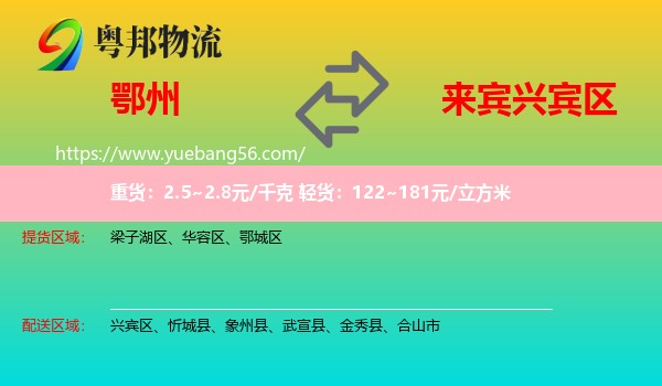 鄂州到興賓區(qū)物流