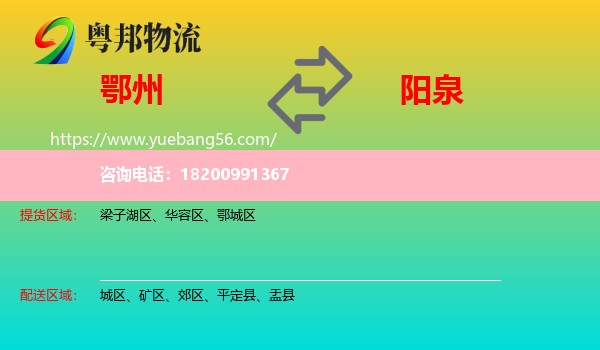 鄂州到陽泉物流