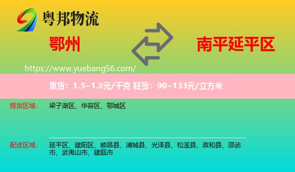 鄂州到延平區(qū)物流