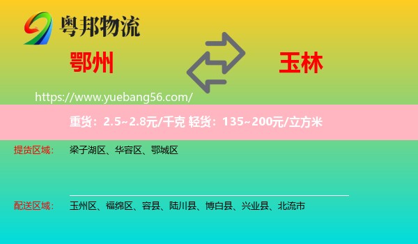 鄂州到玉林物流