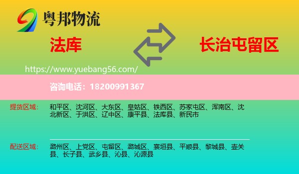 法庫(kù)縣到屯留區(qū)物流