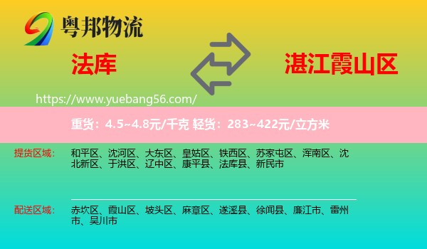 法庫(kù)縣到霞山區(qū)物流