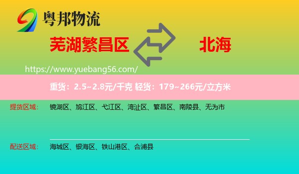 繁昌區(qū)到北海物流