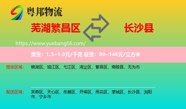 繁昌區(qū)到長(zhǎng)沙縣物流