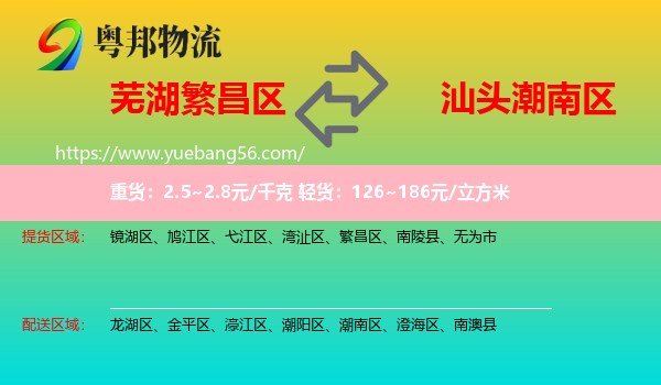 繁昌區(qū)到潮南區(qū)物流