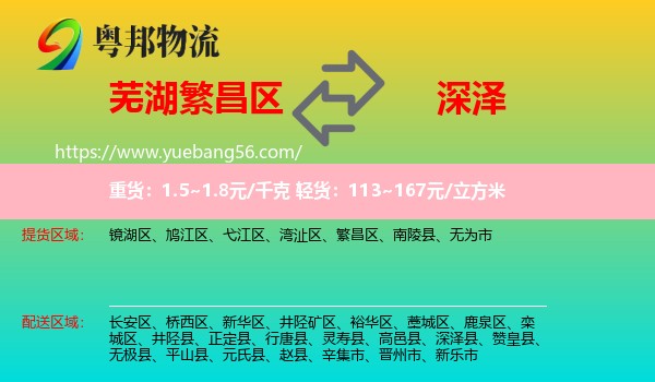 繁昌區(qū)到深澤縣物流
