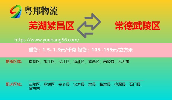 繁昌區(qū)到武陵區(qū)物流
