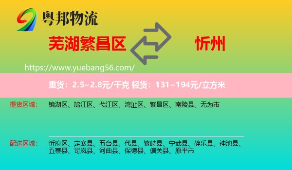 繁昌區(qū)到忻州物流