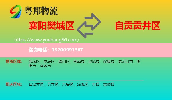 樊城區(qū)到貢井區(qū)物流