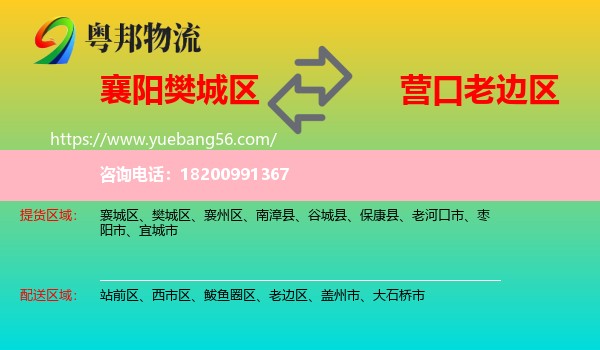 樊城區(qū)到老邊區(qū)物流