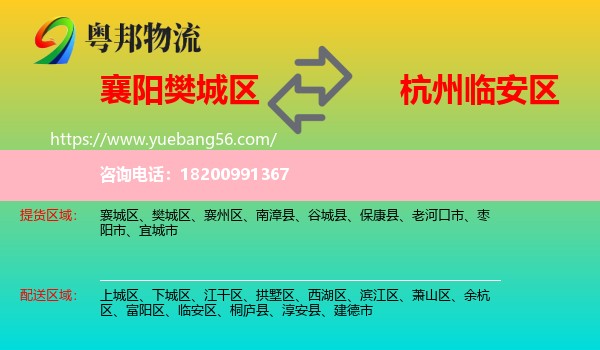 樊城區(qū)到臨安區(qū)物流
