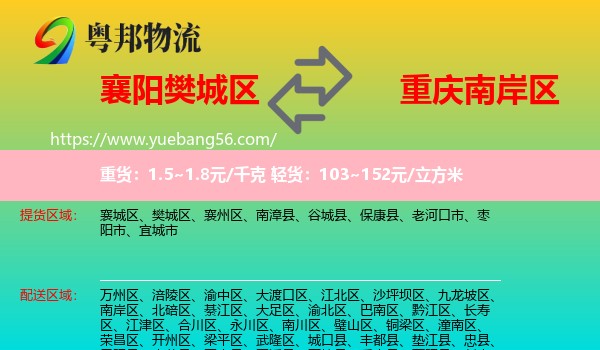 樊城區(qū)到南岸區(qū)物流