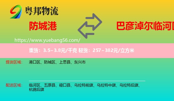 防城港到臨河區(qū)物流