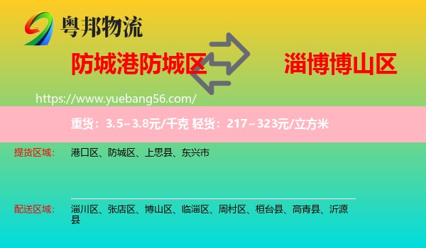 防城區(qū)到博山區(qū)物流