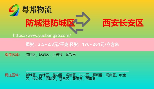 防城區(qū)到長安區(qū)物流