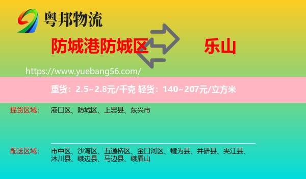 防城區(qū)到樂山物流