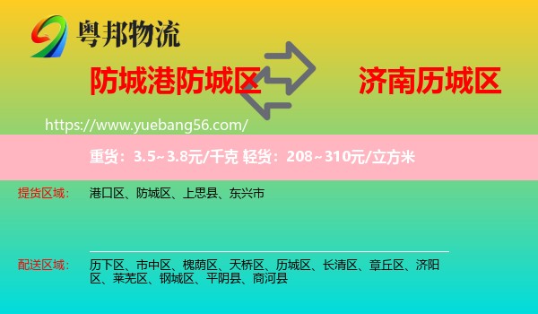 防城區(qū)到歷城區(qū)物流