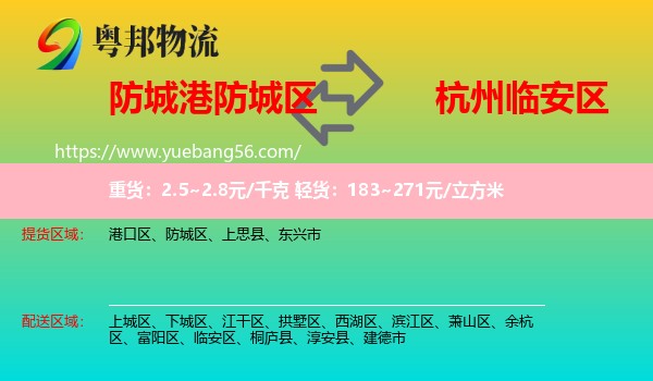 防城區(qū)到臨安區(qū)物流