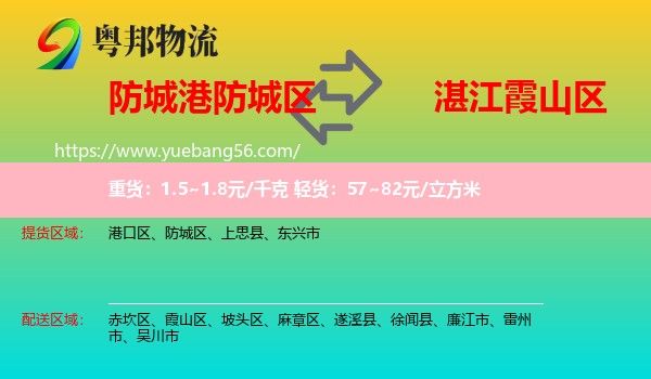 防城區(qū)到霞山區(qū)物流
