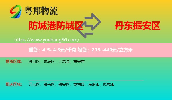 防城區(qū)到振安區(qū)物流