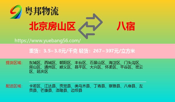 房山區(qū)到八宿縣物流