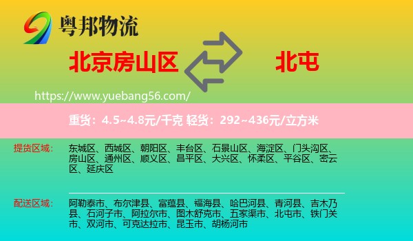 房山區(qū)到北屯市物流