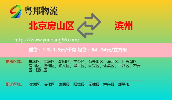 房山區(qū)到濱州物流