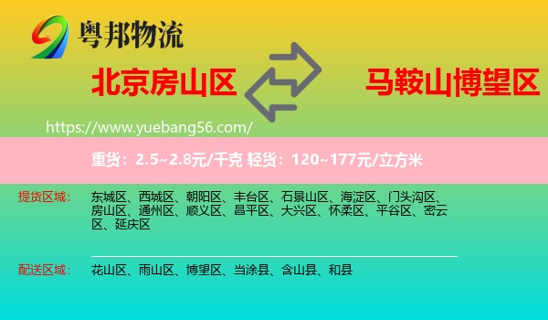 房山區(qū)到博望區(qū)物流