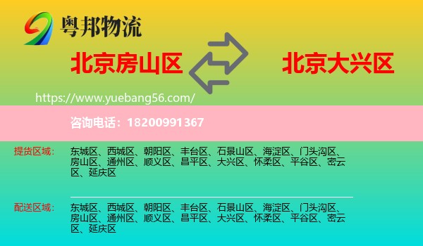 房山區(qū)到大興區(qū)物流