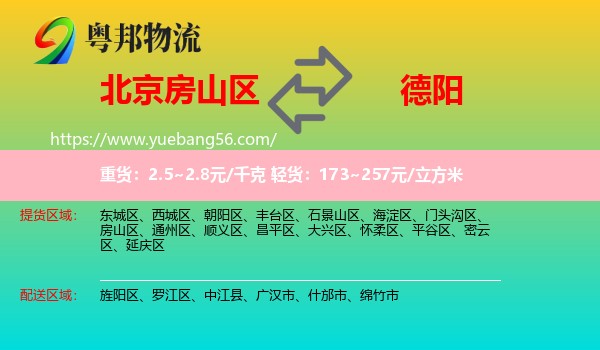 房山區(qū)到德陽物流