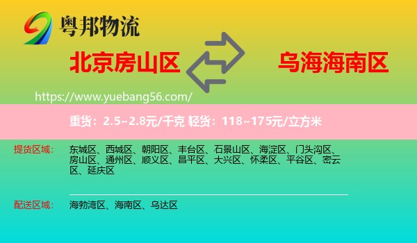 房山區(qū)到海南區(qū)物流