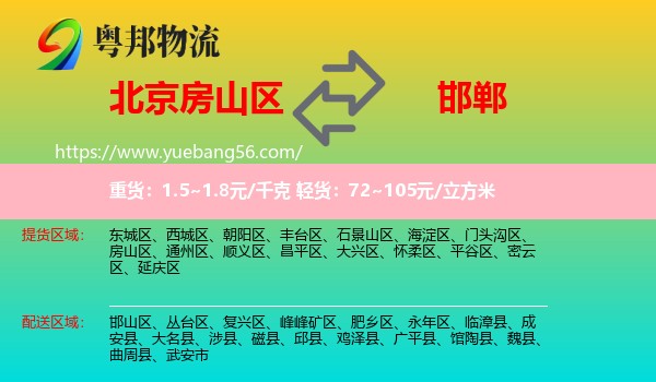 房山區(qū)到邯鄲物流