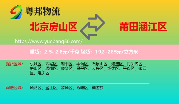 房山區(qū)到涵江區(qū)物流
