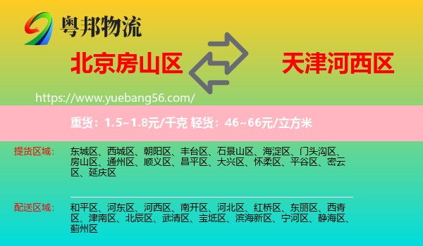 房山區(qū)到河西區(qū)物流