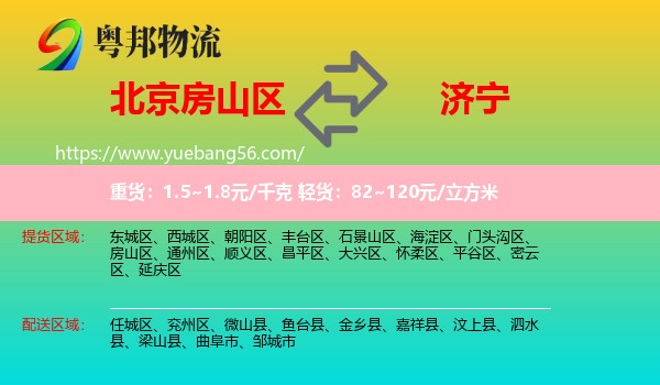 房山區(qū)到濟寧物流