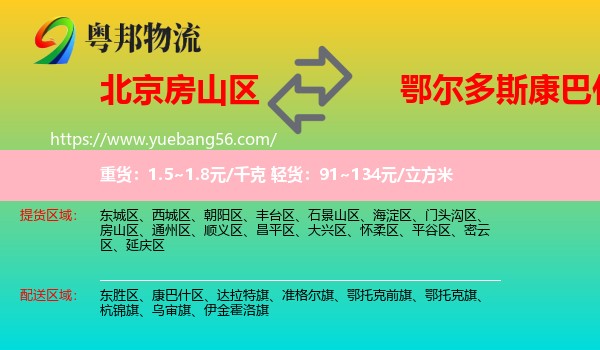 房山區(qū)到康巴什區(qū)物流