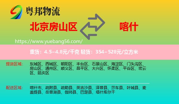 房山區(qū)到喀什物流