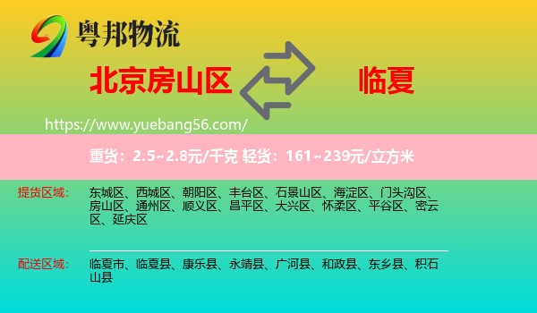 房山區(qū)到臨夏物流