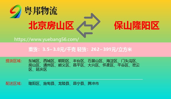 房山區(qū)到隆陽區(qū)物流