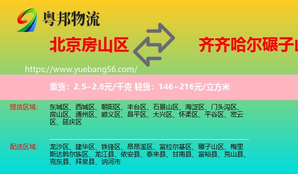 房山區(qū)到碾子山區(qū)物流